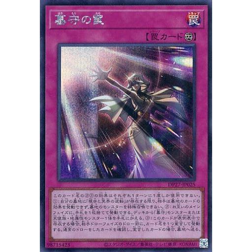 遊戯王 日本語版 DP27-JP025 墓守の罠 (シークレットレア) | 
