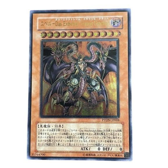 遊戯王 PTDN-JP008 ユベル−Das Extremer Traurig Drachen レリーフレア アルティメットレア | 