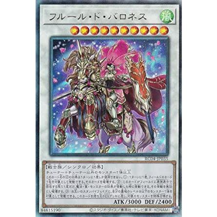 遊戯王 RC04-JP035 フルール・ド・バロネス (日本語版 アルティメットレア) RARITY COLLECTION −QUARTER CENTURY EDITION− | 
