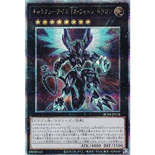 遊戯王 RC04-JP038 ギャラクシーアイズ ＦＡ・フォトン・ドラゴン (日本語版 クォーターセンチュリーシークレットレア) RARITY COLLECTION | 