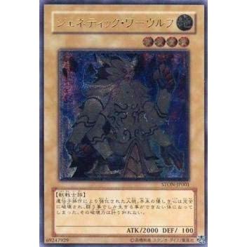 遊戯王/第5期/3弾/STON-JP001UL　ジェネティック・ワーウルフ【アルティメットレア】 | 