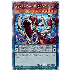 遊戯王 第11期 PAC1-JP008 オッドアイズ・ペンデュラム・ドラゴン【プリズマティックシークレットレア】 | 