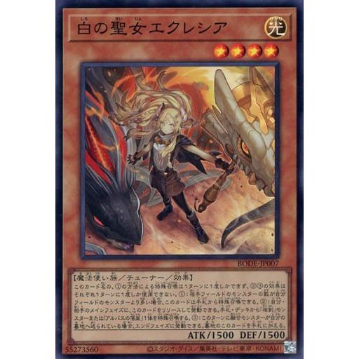 遊戯王 BODE-JP007 白の聖女エクレシア (日本語版 スーパーレア) バースト・オブ・デスティニー | 