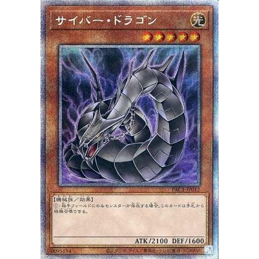 遊戯王 第11期 PAC1-JP012 サイバー・ドラゴン【プリズマティックシークレットレア】【イラスト違い】 | 