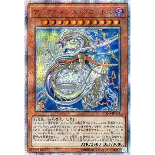 遊戯王 ETCO-JP008 アークネメシス・プロートス (日本語版 20thシークレットレア) エターニティ・コード | 
