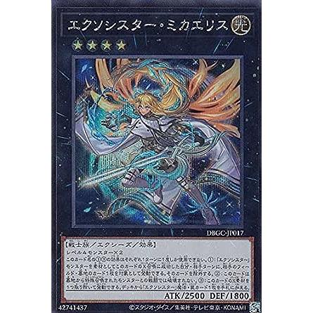 遊戯王 DBGC-JP017 エクソシスター・ミカエリス (日本語版 シークレットレア) グランド・クリエイターズ | 