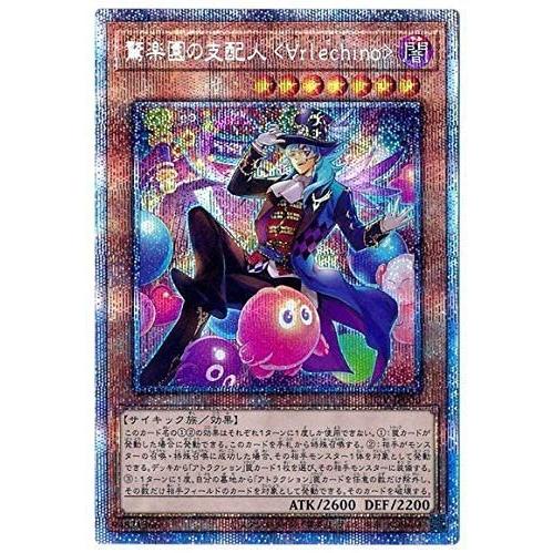 遊戯王 第11期 04弾 LIOV-JP006 驚楽園の支配人 ＜∀ｒｌｅｃｈｉｎｏ＞【プリズマティックシークレットレア】 | 