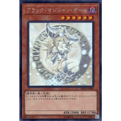 遊戯王 ブラック　マジシャン　ガール DP23 JP000 遊戯王 DP23-JP000 ブラック・マジシャン・ガール (日本語版 ホロ