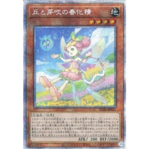 遊戯王 POTE-JP016 丘と芽吹の春化精 (日本語版 プリズマティックシークレットレア) パワー・オブ・ジ・エレメンツ | 
