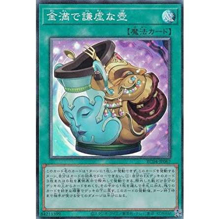 遊戯王 RC04-JP067 金満で謙虚な壺 (日本語版 コレクターズレア) RARITY COLLECTION −QUARTER CENTURY EDITION− | 