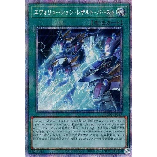 遊戯王 第11期 HC01-JP013 エヴォリューション・レザルト・バースト【プリズマティックシークレットレア】 | 