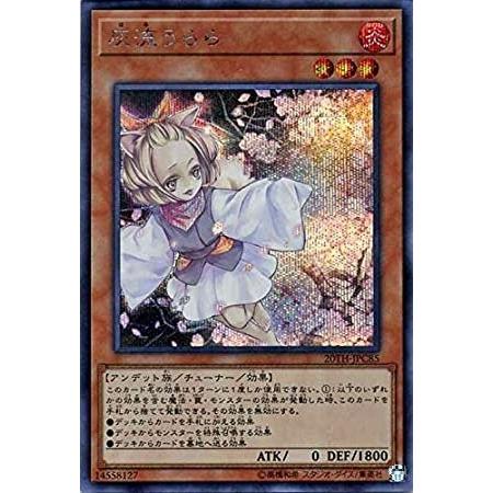 遊戯王 20TH-JPC85 灰流うらら (日本語版 シークレットレア) 20th