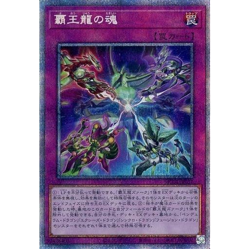遊戯王 HC01-JP037 覇王龍の魂 (日本語版 プリズマティックシークレットレア) HISTORY ARCHIVE COLLECTION | 