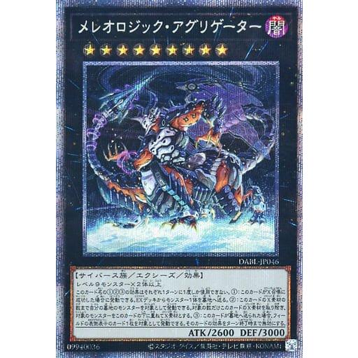 遊戯王 第11期 10弾 DABL-JP046 メレオロジック・アグリゲーター 【プリズマティックシークレットレア】 | 