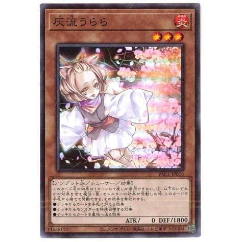 遊戯王 / 灰流うらら（スーパー）/ PAC1-JP016 / PRISMATIC ART COLLECTION（プリズマティック アート コレクション） | 