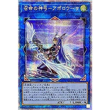 遊戯王 第11期 PAC1-JP028 召命の神弓−アポロウーサ【プリズマティックシークレットレア】【イラスト違い】 | 