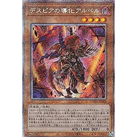 遊戯王 DAMA-JP006 デスピアの導化アルベル (日本語版 プリズマティックシークレットレア) ドーン・オブ・マジェスティ | 