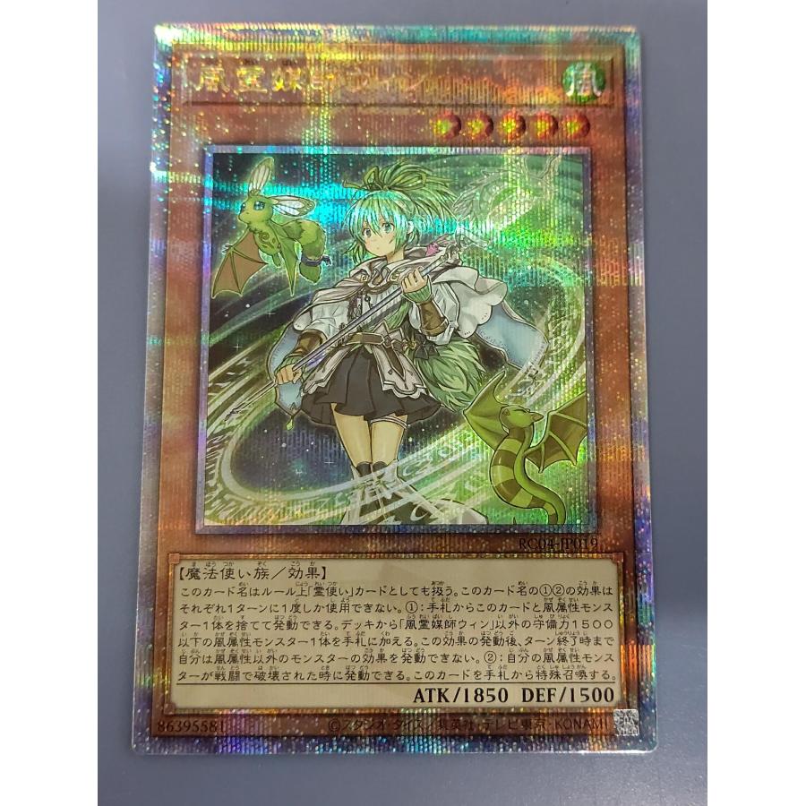 遊戯王 RC04-JP019 風霊媒師ウィン 五つ目 (日本語版 クォーター 遊戯王 RC04-JP019 風霊媒師ウィン 五つ目 (日本語版 クォーター