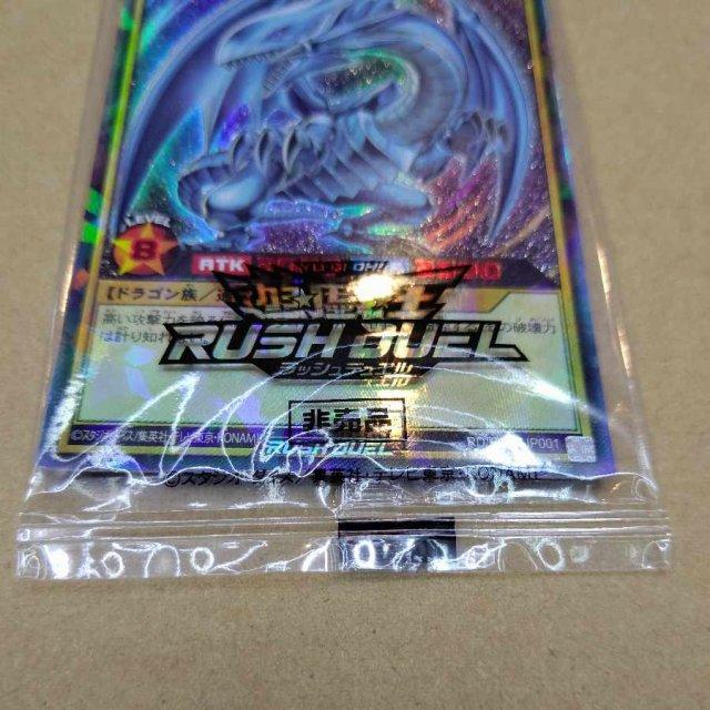 ラッシュデュエル青眼の白龍Special red 777枚