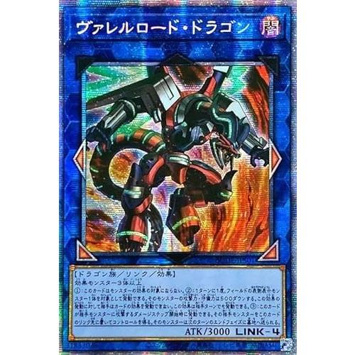 【売り切り御免！】 遊戯王 ヴァレルロード・ドラゴン プリズマティック プリズマ 【削除予定】その他