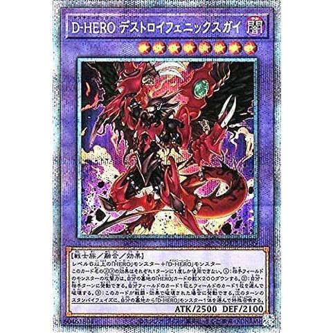 遊戯王 / Ｄ−ＨＥＲＯ デストロイフェニックスガイ（プリズマティックシークレット）/ BODE-JP039 / BURST OF DESTINY | 