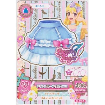 アイスブルーフリルパニエ[R／1弾]※裏枠にキズ小 | 