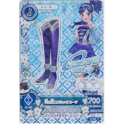 天の川コズミックブーツ[PR／1弾]※枠に微キズ | 