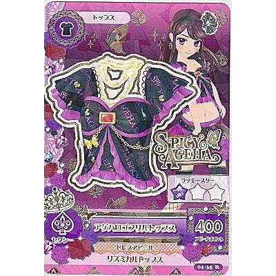 アゲハロゴフリルトップス[R／1弾] | 