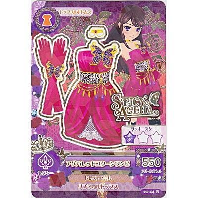 アゲハレッドコクーンワンピ[R／1弾]※表面に微キズ | 