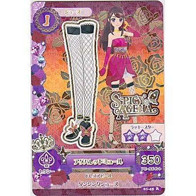 アゲハレッドミュール[R／1弾] | 