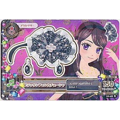 ブラックシフォンカチューシャ[R／1弾]※枠に微キズ | 