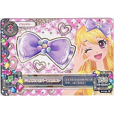 ジュエルつきパープルリボン[R／1弾]※枠と表面に微キズ多数 | 