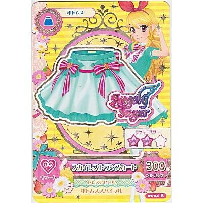 スカイレストランスカート[R／2弾]※裏面に微キズ | 