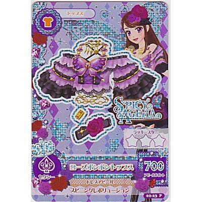 ローズボンボントップス[PR／2弾]※枠に微キズ | 