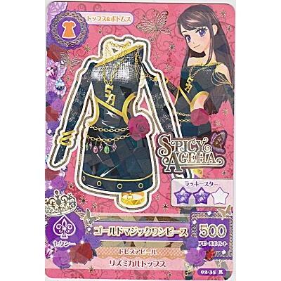 ゴールドマジックワンピース[R／2弾] | 