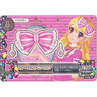 スイートレストランリボン[R／2弾]※裏面に微キズ | 