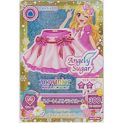 スイートレストランスカート[CP／2弾]※枠と裏面にキズ小 | 