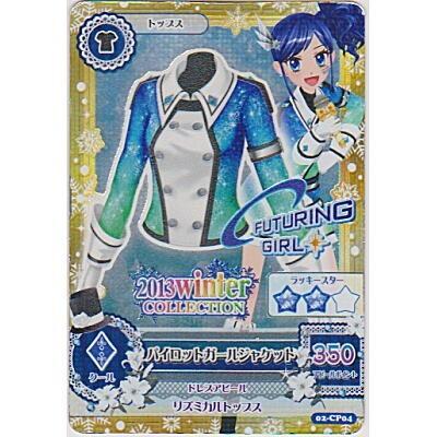 パイロットガールジャケット[CP／2弾]※枠全体に微キズ | 