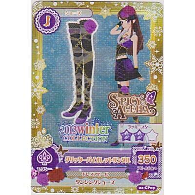 グリッターバイオレットサンダル[CP／2弾]※枠にキズ | 