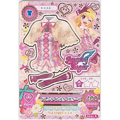 バレンタインスタイルケープ[R／3弾] | 