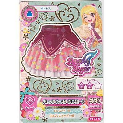 バレンタインスタイルスカート[R／3弾]※両面に微キズ | 