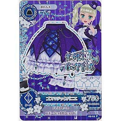 ゴスマジックパニエ[PR／3弾] | 