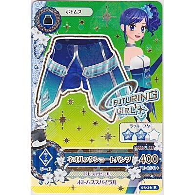 ネオルックショートパンツ[R／3弾]※枠に微キズ | 