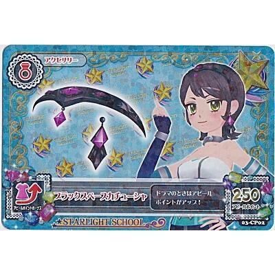 ブラックスペースカチューシャ[CP／3弾]※裏面にシワ小 | 