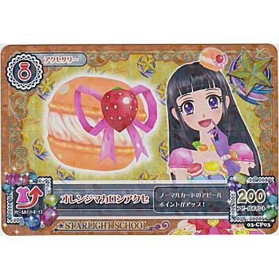 オレンジマカロンアクセ[CP／3弾]※枠にキズ小 | 