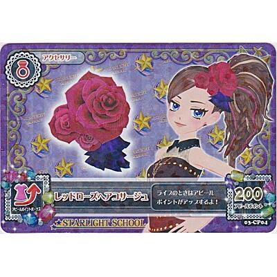 レッドローズヘアコサージュ[CP／3弾]※枠全体と角にめくれ | 