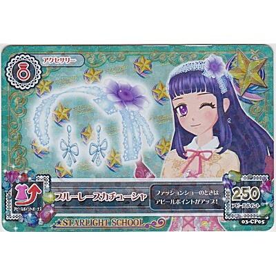 ブルーレースカチューシャ[CP／3弾]※枠にキズ | 