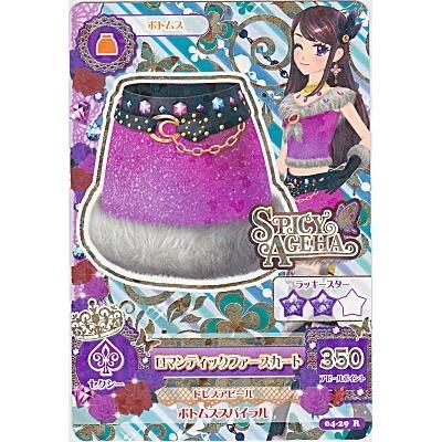 ロマンティックファースカート[R／4弾]※枠と表面にキズ小 | 