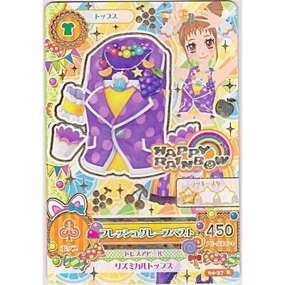 フレッシュグレープベスト[R／4弾]※表面に微キズ | 