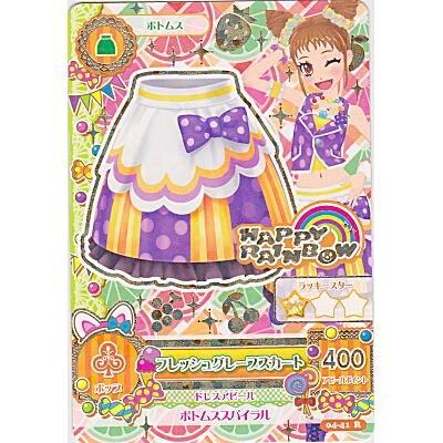 フレッシュグレープスカート[R／4弾] | 